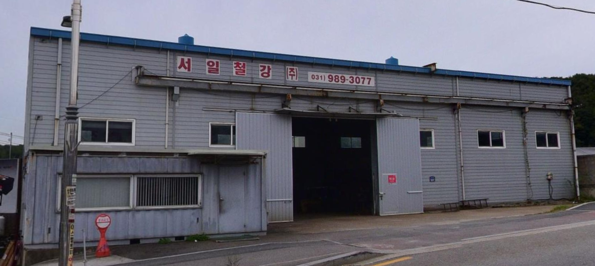 서일철강(주)