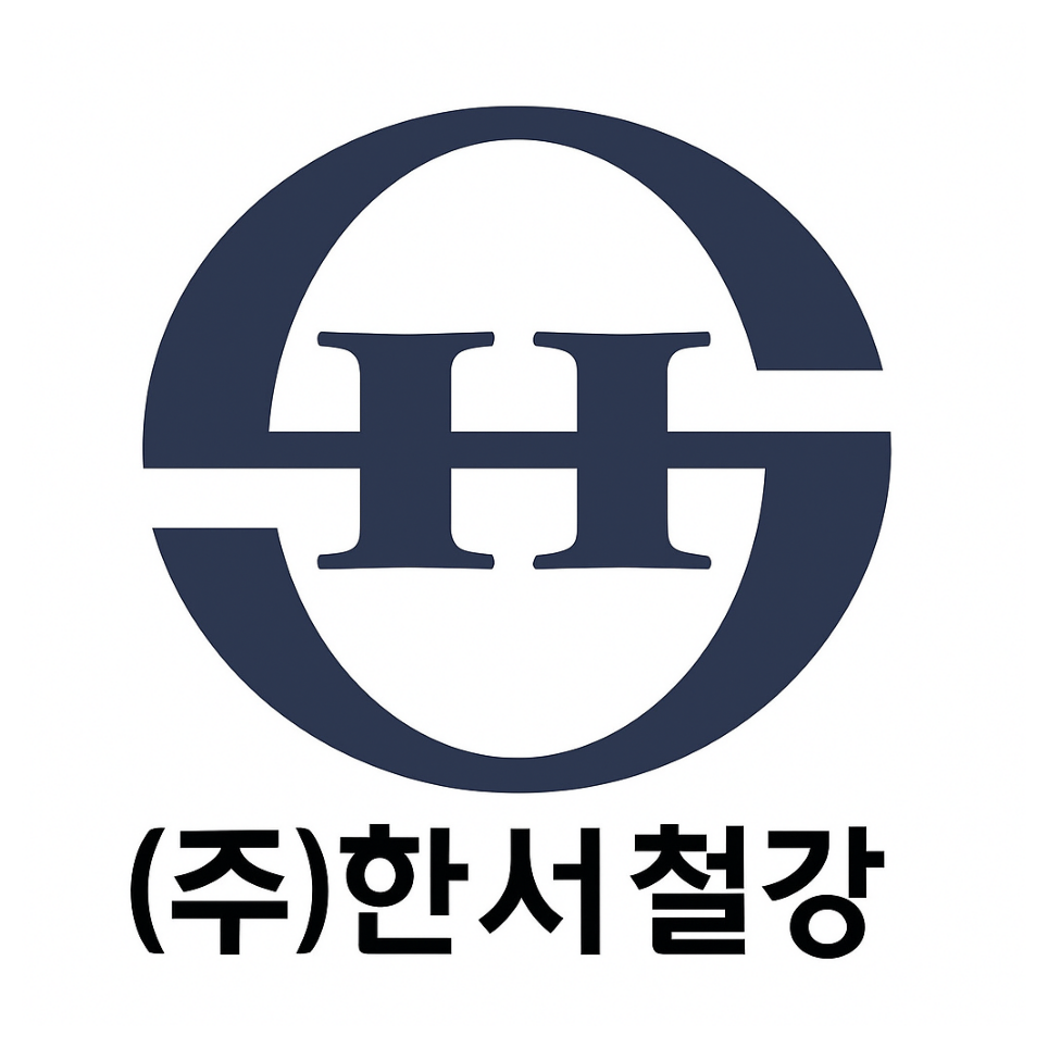(주) 한서철강