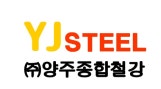 양주종합철강