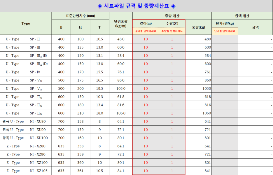 시트파일  규격 및 중량계산표