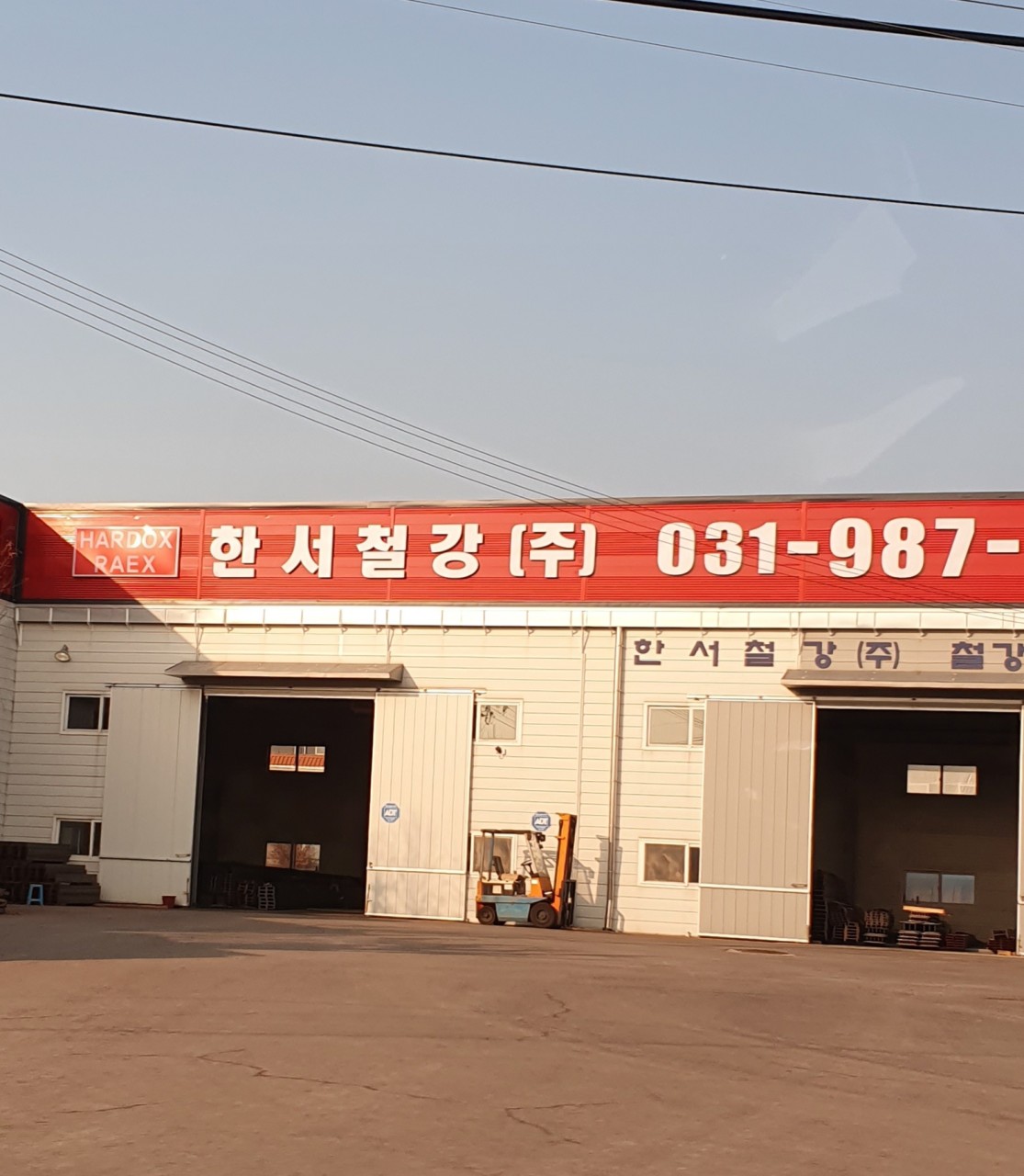 한서철강